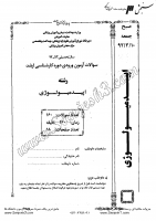 ارشد وزارت بهداشت جزوات سوالات اپیدمیولوژی کارشناسی ارشد وزارت بهداشت 1392